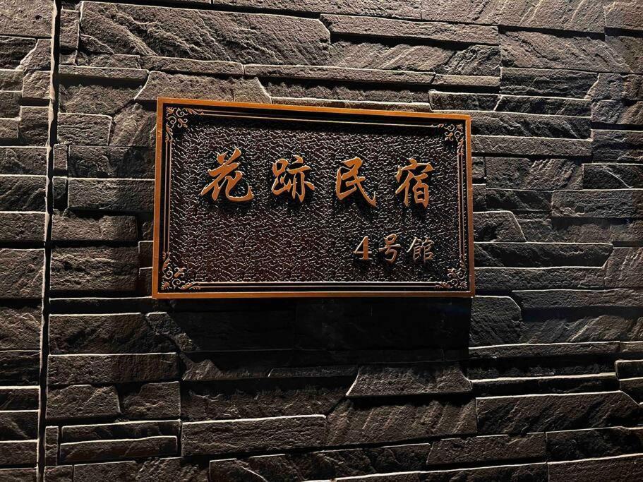 全新上线花跡民宿4号館102，关西机场直达萩之茶屋出站1分钟！难波、心斋桥4分钟车程！ 大阪市